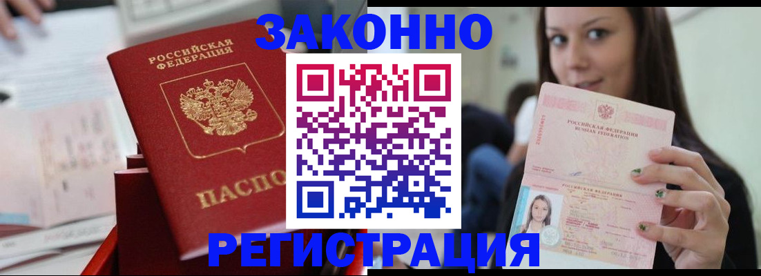 прописка иностранных граждан в Усмани