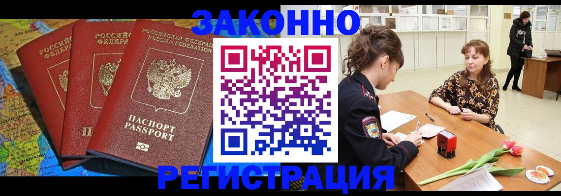 временная регистрация в Усмани