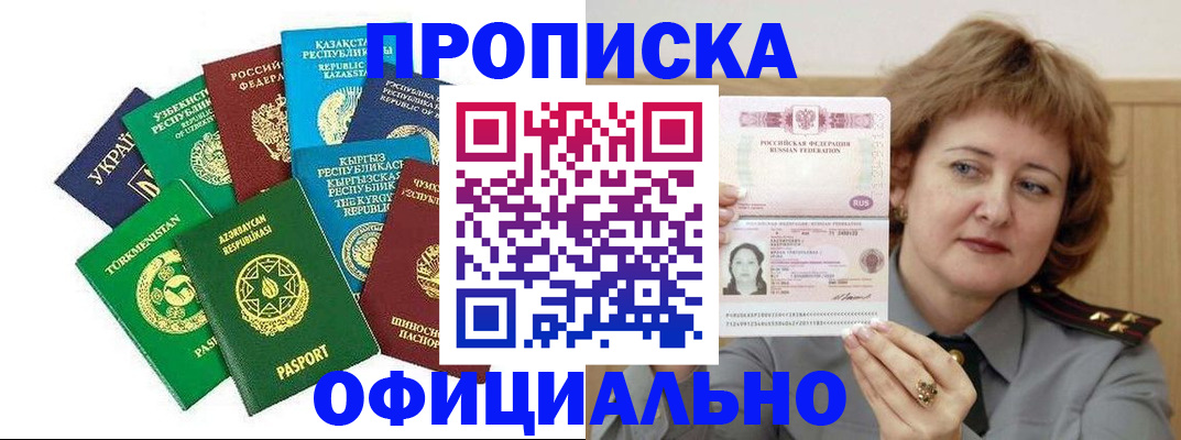 временная регистрация недорого в Усмани